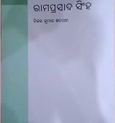 Ramaprasad Singh Odia