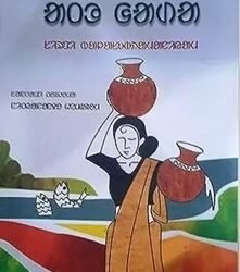 Ato Gada (Santali)