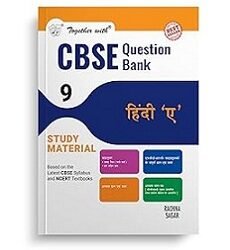 Together With CBSE Question Bank