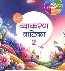 Vyakaran Vatika 2 (NCF 2023)