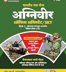 Bhartiya Thal Sena Agniveer Office Assistant/ SKT Phase 1