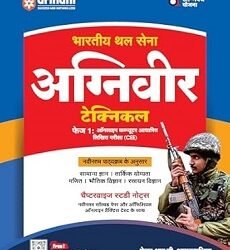 Bhartiye Thal Sena Agniveer Technical (Phase - 1)