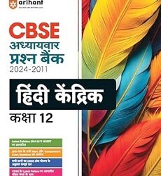 CBSE Adhyaywar Prashn Bank Hindi Kendrik Class 12