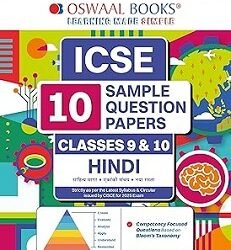 Oswaal ICSE 10 Sample Question Papers Hindi Class 9 & 10