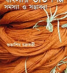 Banglar Tant Shilpa