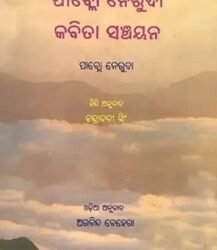 Pablo Neruda Kabita Sanchayan: An Anthology of Selected Poems Oriya