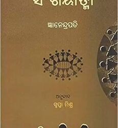 Sanshyatma Oriya