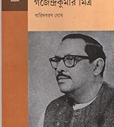 Gajendrakumar Mitra  Monograph  : A monograph in Bengali