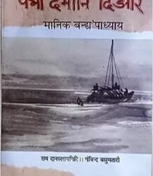 Padma Daimani Dingari Bodo