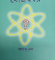 Padarthabijnaner Khonjkhabor