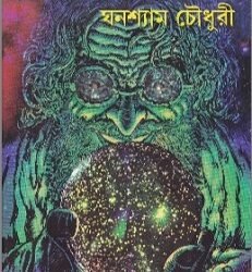 Kalpobijan Galpo Samagra