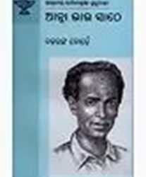 Anna Bhau Sathe Odia