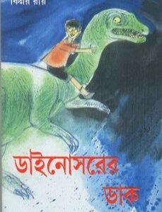 Dinosaur Er Dak