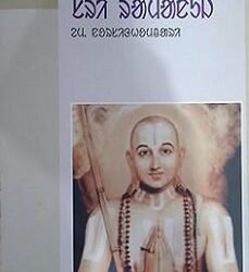 Sri Ramanuj Santali