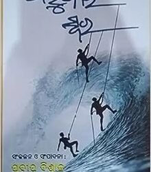 Tarunyara Swara Odia