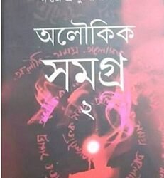 Aloukik Samagra -2
