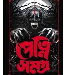 Petni Samagra