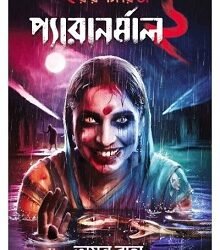 Paranormal 2