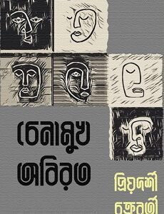 Chenamukh Abirata
