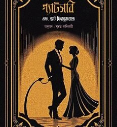 The Great Gatsby