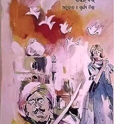 Udaana Odia