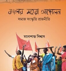 Banglar Matua Aandolan