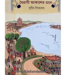 Bairagi Akasher Tole