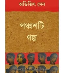 Panchashti Galpa: Abhijit Sen