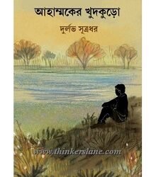 Ahamoker Khudkuro