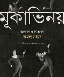 Mukabhinoy: Answeshan O Bishleshan