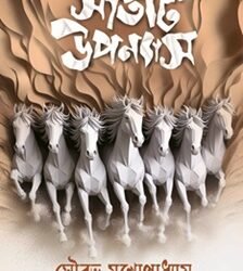 Sat-ti Upanyas