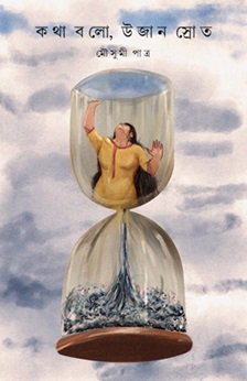 Kotha Bolo, Ujan Srot