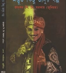 Adbhut kichu Jadur golpo