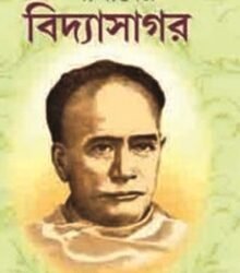 Aamader Vidyasagar
