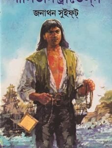 Gulliver’s Travels