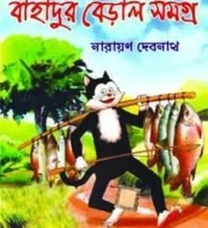 Bahadur Beral Samagra