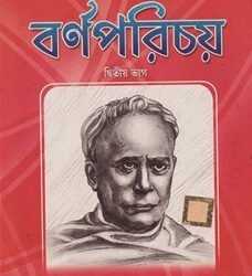 Barnaparichay colour 2nd part