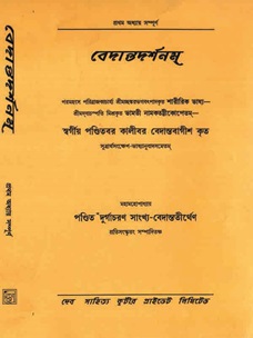 Bedanta Darshonam 1