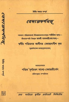 Bedanta Darshonam 2