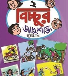 Bichchur Jadushakti 2
