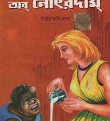 Hunch Back of Notredame