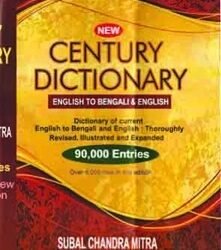 Century Dictionary (English to Bengali & English)
