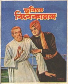 Chobite Vivekanando