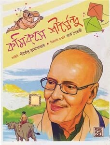 Comics-e Shirshendu