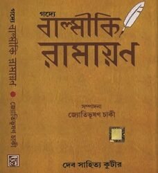 Godye Balmiki Ramayan