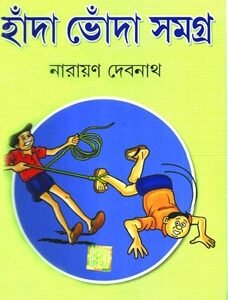 Handa-Bhonda Samagra