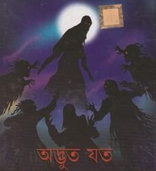 Adbhut Jato Bhuter Galpa