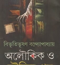 Aloukik o Bhoutik Galpo