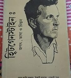 Wittgenstein: Jagat, Bhasa, O Cintan