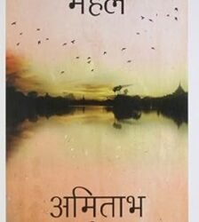 Sheesh Mahal-Hindi